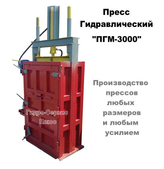 Стандартний прес - 8 Тонн на Українській Гідравліки для макулатури, картону, ПЕТ, плівки