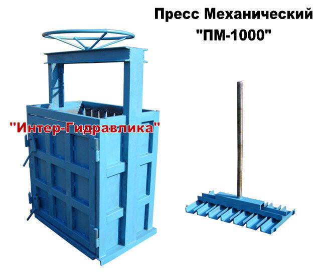 Прес для макулатури Механічний Пакетувальний