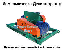 ДМ-2 - Измельчитель Дезинтегратор тонкого помола